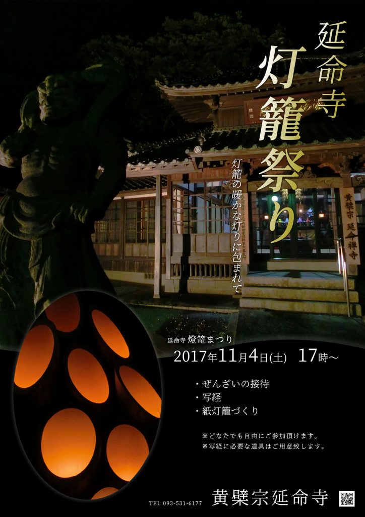 2017年 延命寺 灯籠祭り